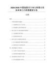 2026-2030中國硅膠繃帶市場供需現(xiàn)狀及未來趨勢前景展望報告