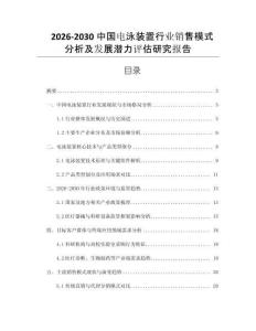 2026-2030中國(guó)電泳裝置行業(yè)銷(xiāo)售模式分析及發(fā)展?jié)摿υu(píng)估研究報(bào)告