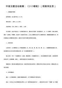 中班主題活動(dòng)教案：《小小蠟筆》（附教學(xué)反思）