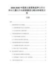 2026-2030中國(guó)高強(qiáng)度聚焦超聲儀行業(yè)市場(chǎng)發(fā)展趨勢(shì)與前景展望戰(zhàn)略分析研究報(bào)告
