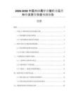 2026-2030中國大口黑鱸養(yǎng)殖行業(yè)運(yùn)營形勢及投資效益預(yù)測報(bào)告
