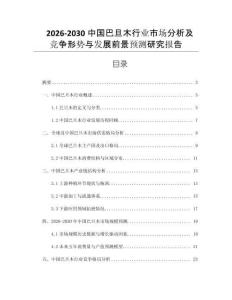 2026-2030中國巴旦木行業(yè)市場分析及競爭形勢與發(fā)展前景預(yù)測研究報(bào)告