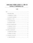 2026-2030中國(guó)黑鈦戒指行業(yè)發(fā)展現(xiàn)狀及未來趨勢(shì)研究研究報(bào)告
