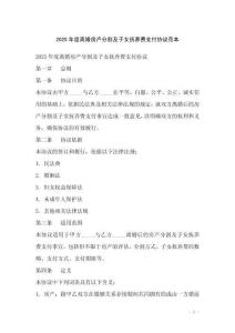 2025年度離婚房產(chǎn)分割及子女撫養(yǎng)費(fèi)支付協(xié)議范本