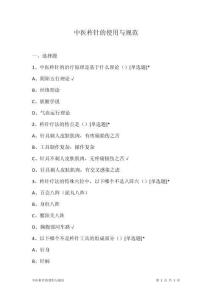 中醫杵針的使用與規范試題及答案