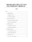 2026-2030中國觀賞蟹行業(yè)市場現(xiàn)狀分析及競爭格局與投資發(fā)展研究報(bào)告