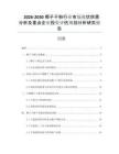 2026-2030椰子干粉行業市場現狀供需分析及重點企業投資評估規劃分析研究報告
