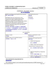FDA_CPGM_7356.002F_Active_Pharmaceutical_Ingredients_202508-雙語（原-譯）