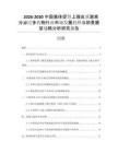 2026-2030中國(guó)垂體促腎上腺皮質(zhì)激素分泌過(guò)多藥物行業(yè)市場(chǎng)發(fā)展趨勢(shì)與前景展望戰(zhàn)略分析研究報(bào)告