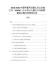 2026-2030中国甲基丙烯酸乙酰乙酰氧乙酯（AAEM）行业市场发展趋势与前景展望战略分析研究报告
