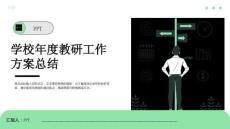 學(xué)校年度教研工作方案總結(jié)