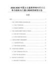 2026-2030中國2-巰基苯并咪唑行業(yè)競爭力剖析與發(fā)展戰(zhàn)略研究研究報告