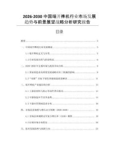 2026-2030中國端開榫機(jī)行業(yè)市場發(fā)展趨勢與前景展望戰(zhàn)略分析研究報告
