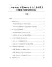 2026-2030中國MPEG市場競爭格局及發(fā)展?jié)摿ρ芯垦芯繄?bào)告