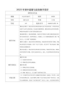 【政】社會責(zé)任我擔(dān)當(dāng)教學(xué)設(shè)計  2025-2026學(xué)年統(tǒng)編版道德與法治八年級上冊