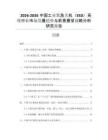 2026-2030中國工業(yè)緊急關(guān)機(jī)（ESD）系統(tǒng)行業(yè)市場發(fā)展趨勢與前景展望戰(zhàn)略分析研究報(bào)告