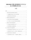 2026-2030中國兒童涼鞋市場營銷動態及競爭策略分析報告