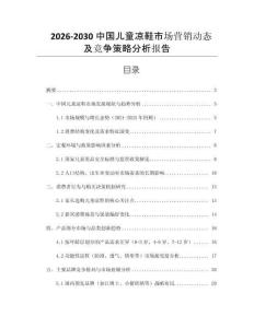 2026-2030中國兒童涼鞋市場營銷動態及競爭策略分析報告