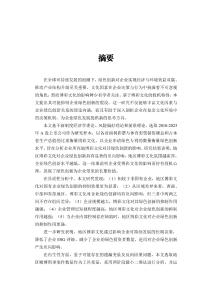 博彩文化對企業綠色創新的影響研究