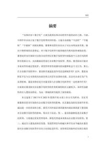 董事高管責(zé)任保險對企業(yè)數(shù)字化轉(zhuǎn)型的影響研究-基于董監(jiān)高特征分析