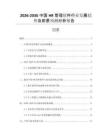 2026-2030中國HR管理軟件行業(yè)發(fā)展趨勢及前景預(yù)測分析報(bào)告
