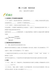 25.1隨機事件和概率