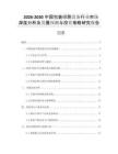 2026-2030中國(guó)包裝印刷設(shè)備行業(yè)市場(chǎng)深度分析及發(fā)展預(yù)測(cè)與投資策略研究報(bào)告