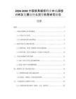 2026-2030中國家具櫥柜行業(yè)市場(chǎng)深度調(diào)研及發(fā)展趨勢(shì)與投資前景研究報(bào)告