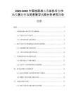 2026-2030中國地面液壓鑿巖機(jī)行業(yè)市場發(fā)展趨勢與前景展望戰(zhàn)略分析研究報告
