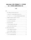 2026-2030中國(guó)工程爆破行業(yè)競(jìng)爭(zhēng)格局及經(jīng)營(yíng)管理創(chuàng)新模式研究報(bào)告