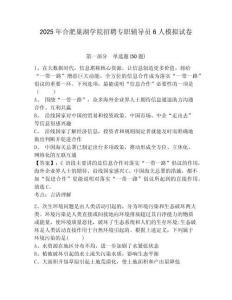 2025年合肥巢湖學院招聘專職輔導員6人模擬試卷及答案詳解（典優）