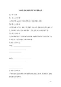 2025年度體育場館工程監理服務合同