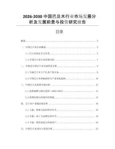 2026-2030中國巴旦木行業(yè)市場發(fā)展分析及發(fā)展前景與投資研究報(bào)告