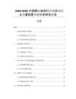 2026-2030中國(guó)黑鈦戒指行業(yè)現(xiàn)狀調(diào)查與發(fā)展前景預(yù)測(cè)分析研究報(bào)告
