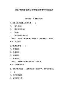 2025年河北省武安市輔警招聘考試試題題庫附參考答案詳解【a卷】