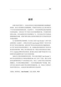 融合Auto Encoder與NCF的動態推薦算法研究