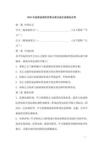 2025年度原油國(guó)際貿(mào)易法律法規(guī)合規(guī)服務(wù)合同