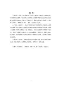 釋意理論指導(dǎo)下的北海公園旅游陪同口譯實踐報告