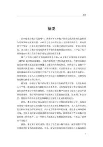 數(shù)字鴻溝與消費(fèi)不平等的宏微觀實(shí)證及政策緩解路徑