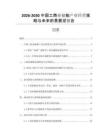2026-2030中國(guó)工商業(yè)儲(chǔ)能產(chǎn)業(yè)經(jīng)營(yíng)策略與未來(lái)前景展望報(bào)告