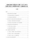 2026-2030中國淡水養(yǎng)殖貝類行業(yè)市場發(fā)展現(xiàn)狀及競爭格局與投資發(fā)展研究報(bào)告