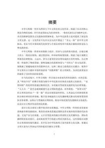 中華文明統一性研究