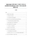 2026-2030大型圓形針織機(jī)行業(yè)市場(chǎng)現(xiàn)狀供需分析及重點(diǎn)企業(yè)投資評(píng)估規(guī)劃分析研究報(bào)告