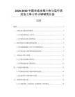 2026-2030中國合成支撐劑市場運行狀況及競爭對手調(diào)研研究報告