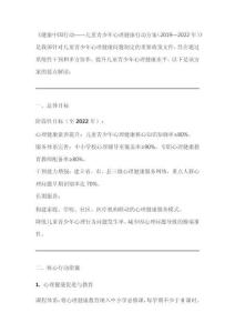 《健康中國(guó)行動(dòng)——兒童青少年心理健康行動(dòng)方案(2019—2022年)》要點(diǎn)解讀