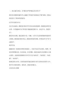 美術教材編寫理念及目標體系解讀