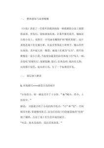 五年級《小島》解讀課文內容