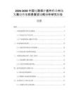 2026-2030中國(guó)電路保護(hù)套件行業(yè)市場(chǎng)發(fā)展趨勢(shì)與前景展望戰(zhàn)略分析研究報(bào)告
