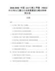 2026-2030中國(guó)25-呋喃二甲酸（FDCA）行業(yè)市場(chǎng)發(fā)展趨勢(shì)與前景展望戰(zhàn)略分析研究報(bào)告