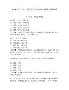 2025年宜昌科技職業(yè)學(xué)院?jiǎn)握新殬I(yè)適應(yīng)性測(cè)試題庫(kù)及參考答案詳解（預(yù)熱題）